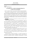 Научная статья на тему 'Особенности самореализации личности в эпоху постмодерна'