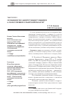 Научная статья на тему 'Особенности саморегуляции учащихся 6-х классов школ Самарской области'