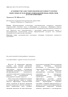 Научная статья на тему 'Особенности самостоятельной подготовки студентов выпускных курсов при изучении дисциплины «Педиатрия, детские инфекции»'