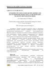 Научная статья на тему 'ОСОБЕННОСТИ СБОРА И ОБРАБОТКИ ДАННЫХ ДЛЯ ПОСТРОЕНИЯ ВЕРОЯТНОСТНО-СТАТИСТИЧЕСКИХ МОДЕЛЕЙ ЭНЕРГОПОТРЕБЛЕНИЯ'