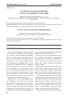 Научная статья на тему 'Особенности сбора покрышек для их дальнейшей утилизации'