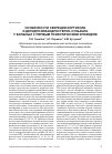 Научная статья на тему 'Особенности секреции кортизола и дегидроэпиандростерон-сульфата у больных с первым психотическим эпизодом'