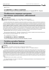 Научная статья на тему 'ОСОБЕННОСТИ СЕКРЕЦИИ ЦИТОКИНОВ ПРИ АНЕМИИ ХРОНИЧЕСКИХ ЗАБОЛЕВАНИЙ'