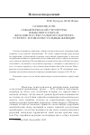 Научная статья на тему 'Особенности семантической структуры языкового образа желаемого сексуального партнера у гетерои гомосексуальных женщин'