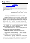 Научная статья на тему 'Особенности семантики образов "я" и партнеров по общению в социальной сети "ВКонтакте"'