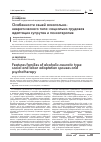 Научная статья на тему 'Особенности семей алкогольно-невротического типа: социально-трудовая адаптация супругов и психотерапия'