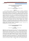 Научная статья на тему 'ОСОБЕННОСТИ СЕМИОТИЧЕСКОГО ИССЛЕДОВАНИЯ ТРАНСМЕДИЙНЫХ ФРАНШИЗ'