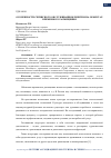 Научная статья на тему 'ОСОБЕННОСТИ СЕРВИСНОГО ОБСЛУЖИВАНИЯ КЛИЕНТОВ НА ОБЪЕКТАХ ВРЕМЕННОГО РАЗМЕЩЕНИЯ'