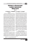 Научная статья на тему 'Особенности сейсмотектоники и древние землетрясения южной Осетии (часть 1))'
