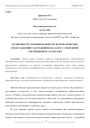 Научная статья на тему 'ОСОБЕННОСТИ СФОРМИРОВАННОСТИ МАТЕМАТИЧЕСКИХ ПРЕДСТАВЛЕНИЙ У ОБУЧАЮЩИХСЯ 8-10 ЛЕТ С УМЕРЕННОЙ УМСТВЕННОЙ ОТСТАЛОСТЬЮ'