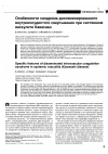 Научная статья на тему 'Особенности синдрома диссеминированного внутрисосудистого свертывания при системном васкулите Кавасаки'