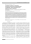 Научная статья на тему 'Особенности синтеза и термолиза гетерометаллических координационных соединений - прекурсоров никелатов редкоземельных элементов'