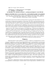 Научная статья на тему 'Особенности синтеза нового алюмооксидного носителя микросферического катализатора дегидрирования парафинов'