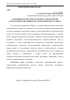 Научная статья на тему 'Особенности систем трансферта технологий стран-членов Евразийского экономического союза'