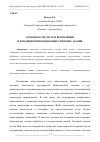 Научная статья на тему 'ОСОБЕННОСТИ СИСТЕМ ВЕНТИЛЯЦИИ И КОНДИЦИОНИРОВАНИЯ ОБЩЕСТВЕННЫХ ЗДАНИЙ'