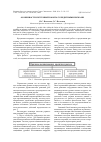 Научная статья на тему 'Особенности системной работы с кредитными рисками'