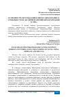 Научная статья на тему 'ОСОБЕННОСТИ СИСТЕМЫ ДОШКОЛЬНОГО ОБРАЗОВАНИЯ ЗА РУБЕЖНЫХ СТРАН (НА ПРИМЕРЕ ЯПОНИИ,КИТАЯ,ГЕРМАНИИ И США)'