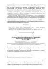 Научная статья на тему 'Особенности системы корпоративного управления в кредитных организациях России'