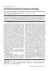 Научная статья на тему 'Особенности системы микросомального окисления при синдроме длительного сдавления в эксперименте'