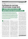 Научная статья на тему 'Особенности системы обеспечения лекарством населения Узбекистана в условиях мирового финансово-экономического кризиса'