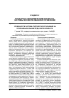Научная статья на тему 'Особенности системы партнерских отношений на региональном рынке труда Омской области'