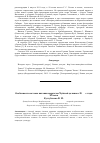 Научная статья на тему 'Особенности системы питания кыргызов Чуйской долины в 20-40-е годы ХХ века'