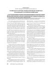 Научная статья на тему 'Особенности системы рефинансирования кредитных организаций в Российской Федерации'