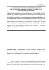 Научная статья на тему 'Особенности системы реформирования и перспективы развития сельского хозяйства в Российской Федерации'