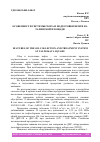 Научная статья на тему 'ОСОБЕННОСТИ СИСТЕМЫ СБОРА И ПОДГОТОВКИ НЕФТИ НА ТАЛИНСКОЙ ПЛОЩАДИ'