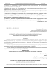 Научная статья на тему 'ОСОБЕННОСТИ СИСТЕМЫ ЦЕНТРАЛЬНОГО ОХЛАЖДЕНИЯ ВСПОМОГАТЕЛЬНЫХ МЕХАНИЗМОВ ПРЕСНОЙ ВОДОЙ НА АТОМНОМ ЛЕДОКОЛЕ'