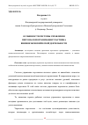 Научная статья на тему 'ОСОБЕННОСТИ СИСТЕМЫ УПРАВЛЕНИЯ ПЕРСОНАЛОМ ОРГАНИЗАЦИИ УЧАСТНИКА ВНЕШНЕЭКОНОМИЧЕСКОЙ ДЕЯТЕЛЬНОСТИ'