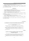 Научная статья на тему 'Особенности системы управления в банковской сфере'