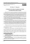 Научная статья на тему 'ОСОБЕННОСТИ СИСТЕМЫ УПРАВЛЕНИЯ ЗАТРАТАМИ НА ПРЕДПРИЯТИЯХ АВИАСТРОЕНИЯ'