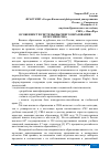 Научная статья на тему 'ОСОБЕННОСТИ СИСТЕМЫ ВЫСШЕГО ОБРАЗОВАНИЯ В РОССИИ И США'