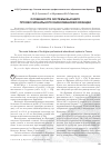 Научная статья на тему 'Особенности системы высшего профессионального образования во Франции'