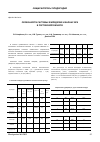 Научная статья на тему 'ОСОБЕННОСТИ СИСТЕМЫ ЗЕМЛЕДЕЛИЯ И БАЛАНС NРК В РОСТОВСКОЙ ОБЛАСТИ'