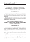 Научная статья на тему 'Особенности слоговой стороны речи у детей дошкольного возраста с общим недоразвитием речи'