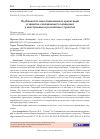 Научная статья на тему 'ОСОБЕННОСТИ СМЫСЛОЖИЗНЕННЫХ ОРИЕНТАЦИЙ И ЗАЩИТНО-СОВЛАДАЮЩЕГО ПОВЕДЕНИЯ У ИНОСТРАННЫХ И РОССИЙСКИХ СТУДЕНТОВ'