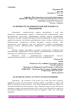 Научная статья на тему 'ОСОБЕННОСТИ СНАБЖЕНЧЕСКОЙ ДЕЯТЕЛЬНОСТИ ПРЕДПРИЯТИЯ'