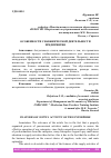 Научная статья на тему 'ОСОБЕННОСТИ СНАБЖЕНЧЕСКОЙ ДЕЯТЕЛЬНОСТИ ПРЕДПРИЯТИЯ'