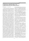 Научная статья на тему 'Особенности сочетания агротехнических и химических приёмов защиты сои в приазовской зоне Ростовской области'