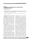 Научная статья на тему 'Особенности сочетания прав и обязанностей в жилищном праве'