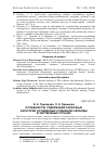 Научная статья на тему 'Особенности содержания различных категорий осужденных к лишению свободы в зарубежных странах'