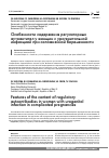 Научная статья на тему 'Особенности содержания регуляторных аутоантител у женщин с урогенитальной инфекцией при осложненной беременности'