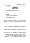 Научная статья на тему 'Особенности содержания терпеновых индольных алкалоидов в культивируемом в искусственных условиях Catharanthus roseus'