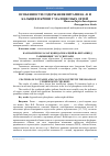 Научная статья на тему 'ОСОБЕННОСТИ СОДЕРЖАНИЯ ВИТАМИНА -D И КАЛЬЦИЯ В КРОВИ У МАЛОВЕСНЫХ ДЕТЕЙ'