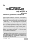 Научная статья на тему 'Особенности соглашений о подсудности корпоративных споров, осложненных иностранным элементом'