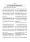 Научная статья на тему 'Особенности сохранения медицинской тайны в отношении осужденных в исправительных учреждениях'