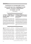 Научная статья на тему 'Особенности соотношений клеток иммунной системы периферической крови у больных микробной и истинной экземой'