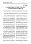 Научная статья на тему 'Особенности соотношения естественного и позитивного права в условиях становления и развития гражданского общества'